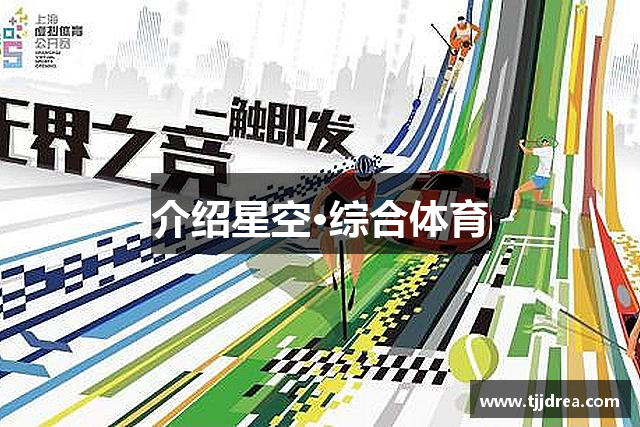 介绍jinnianhui金年会